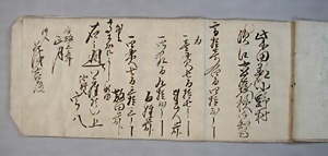 柴田郡小野村諸給人知行書上（川崎佐藤家文書）
