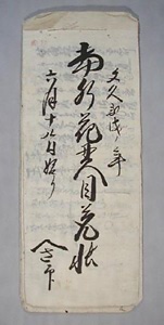 当紅花貫目覚帳（川崎佐藤家文書）