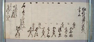 橋浦村諸職人書上（今野家文書）