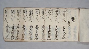 家作手伝覚帳（今野家文書）