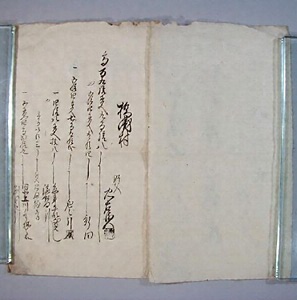 桃生郡橋浦村諸役御改帳（今野家文書）