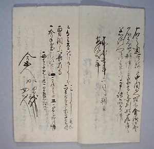 桃生郡橋浦村高人数御改帳村扣（今野家文書）
