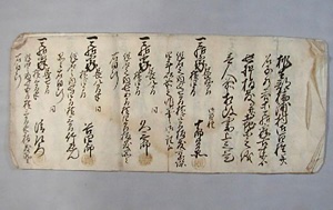 居家改書上（今野家文書）