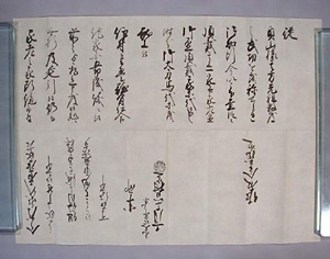 〔永代着座家老之家ニ申付ニ付〕