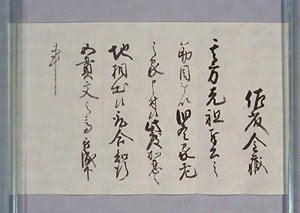 〔家老之家申付ニ依リ知行加増ニ付〕