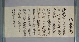 〔写〕（御知行御加増ニ付書立）