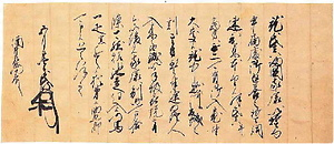 北条氏政書状　　永禄12年　酒井忠次宛