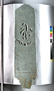 板碑（祇園城跡小山市民病院地点出土品）報告書No.34