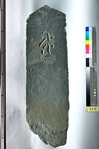 板碑（祇園城跡小山市民病院地点出土品）報告書No.60