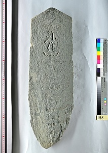 板碑（祇園城跡小山市民病院地点出土品）報告書No.143