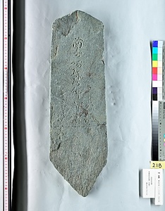 板碑（祇園城跡小山市民病院地点出土品）報告書No.144