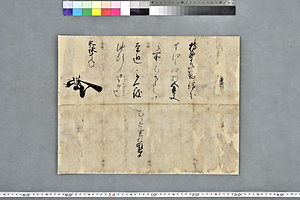 小山秀綱知行宛行状