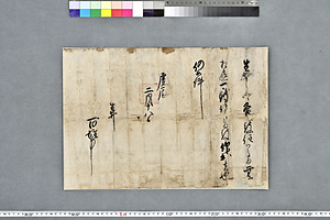 北条氏照印判状