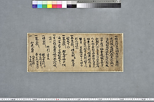 石塚照吉由緒書断簡