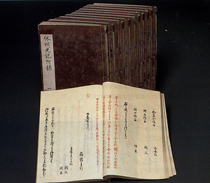 羽太庄左衛門正養　手沢本　休明光記付録12冊