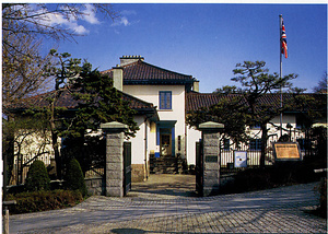 旧イギリス領事館