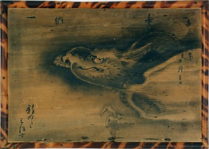 川汲温泉薬王殿奉納絵馬　竜の図