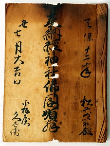 奉納経神社仏閣順拝帳