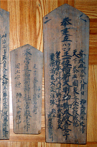 ヲタハマ稲荷神社　第1号～第2号棟札