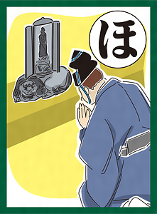 『まつばらいろはかるた』絵札「本尊は 楠木守る 聖観音」