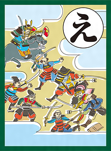 『まつばらいろはかるた』絵札「恵我の地に 古戦場残す 若林」