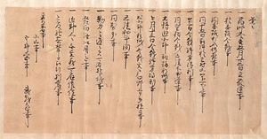 北畠親房御教書