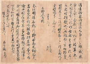 北畠親房御教書案/後醍醐天皇綸旨案