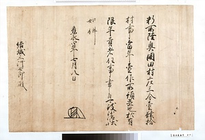 鎌倉公方足利氏満御教書