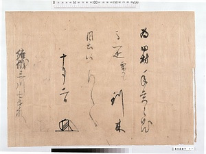 鎌倉公方足利氏満御内書