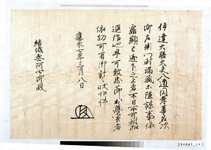 稲村御所足利満貞御教書