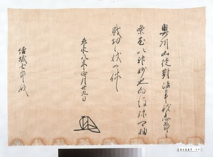 鎌倉公方足利満兼感状
