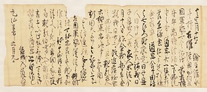 結城入道道忠宗広請文写