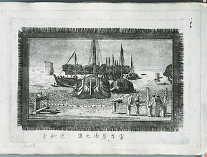 霊岸島湊之図（銅版画東都名所図二十五図）