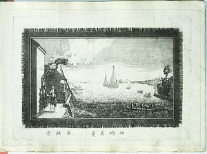 佃島真景（銅版画東都名所図二十五図）