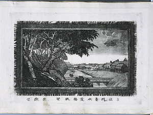 自駿河台水道橋眺望（銅版画東都名所図二十五図）
