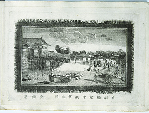 自斜橋聖堂眺望之図（銅版画東都名所図二十五図）