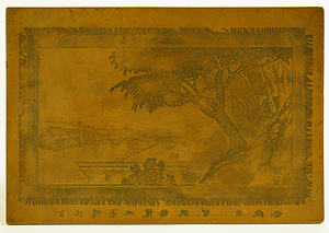 「自駿河台水道橋眺望」原版