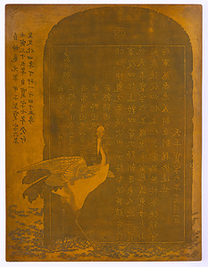 「多賀城碑」「ネーデルラントの独立」原版