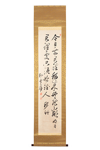 藤森弘庵書　五言絶句「移竹」