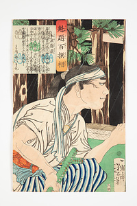 月岡芳年画　魁題百撰相　土屋惣蔵