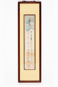 色川三中　和歌短冊「落花」