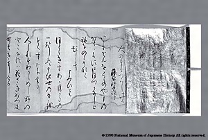 伏見天皇宸翰後撰和歌集巻第四断簡（筑後切）