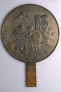 柄鏡　「福寿」文字に宝尽し文