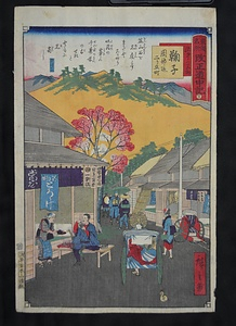東海名所改正道中記　駅中の名物　鞠子　岡部迄二り五町
