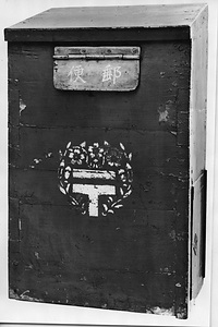 郵便差出箱(春慶塗掛箱)　3-1