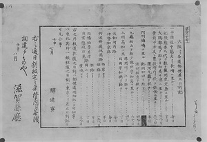 大阪より各道郵便差立日割記