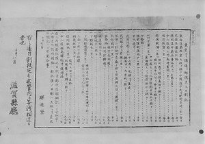 東京より諸道へ郵便差立日割記