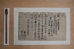 東大寺文書と往来軸