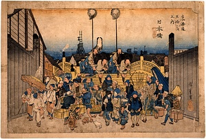 東海道五十三次之内　日本橋