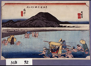 東海道五十三次之内　府中　安倍川飛脚の図